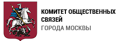 Комитет общественных связей г. Москвы
